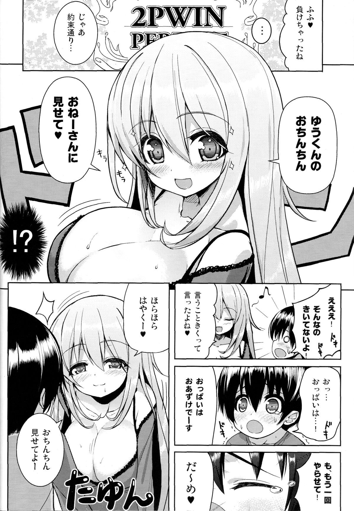 Onee-san ni Katemasen page 9 full