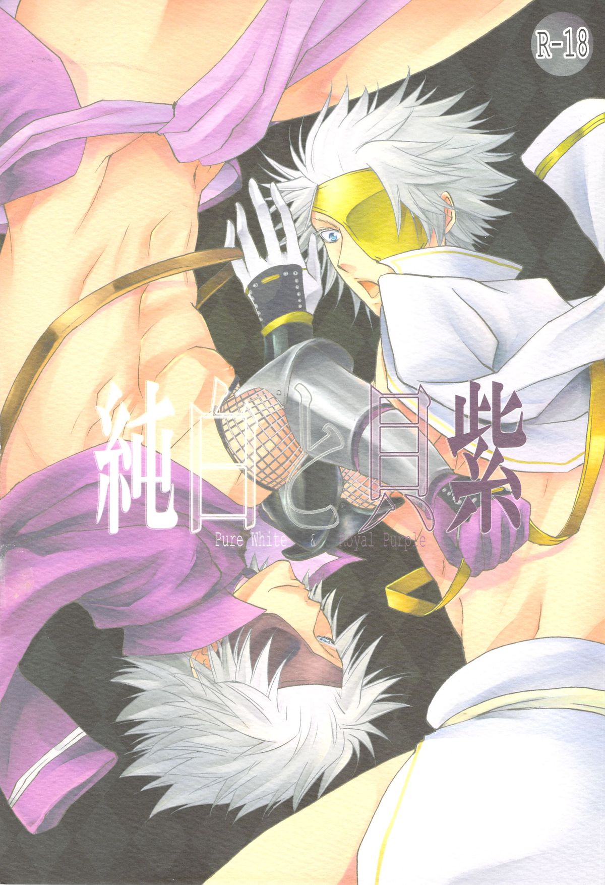 Junpaku to Kaimurasaki page 1 full