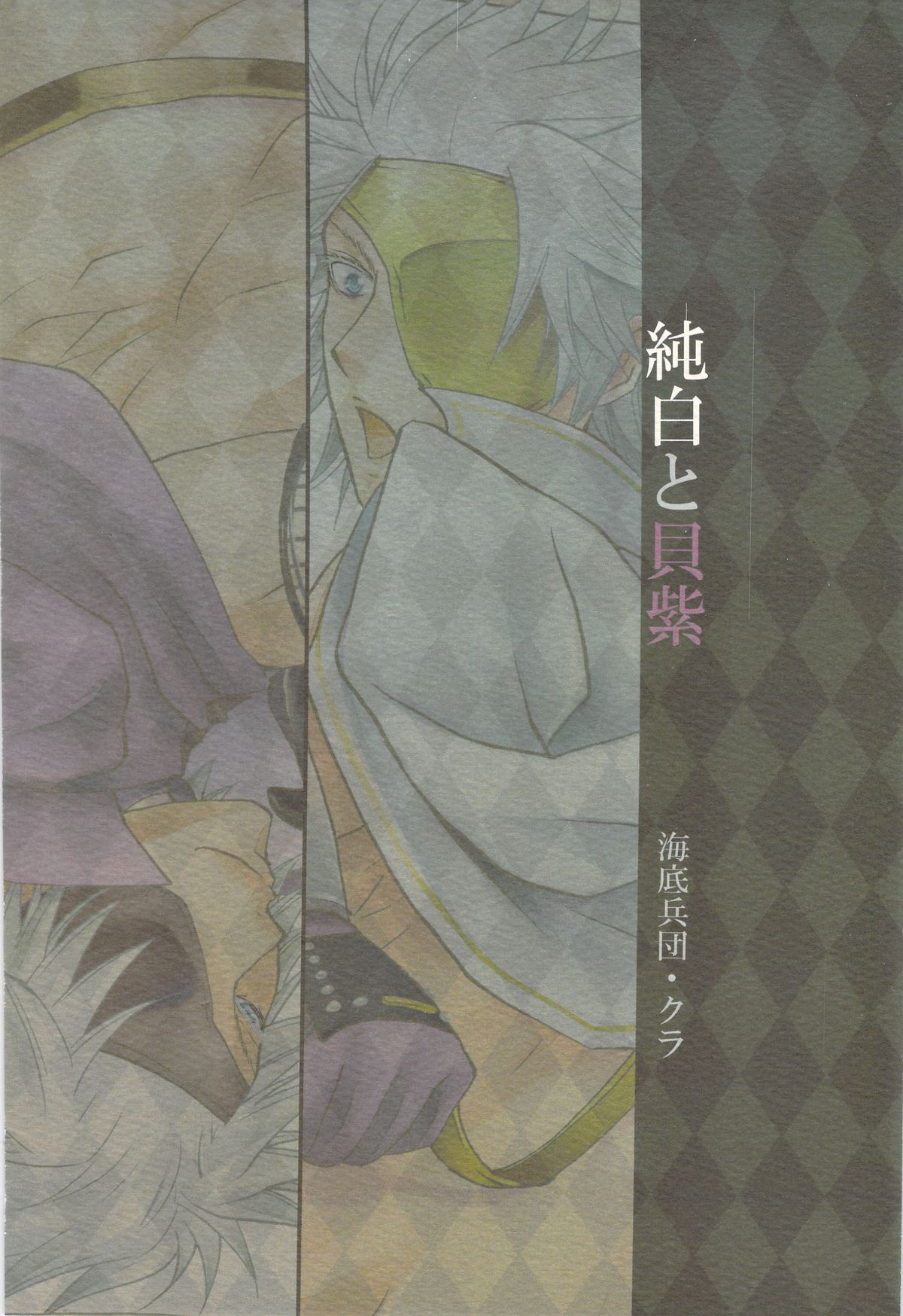 Junpaku to Kaimurasaki page 2 full