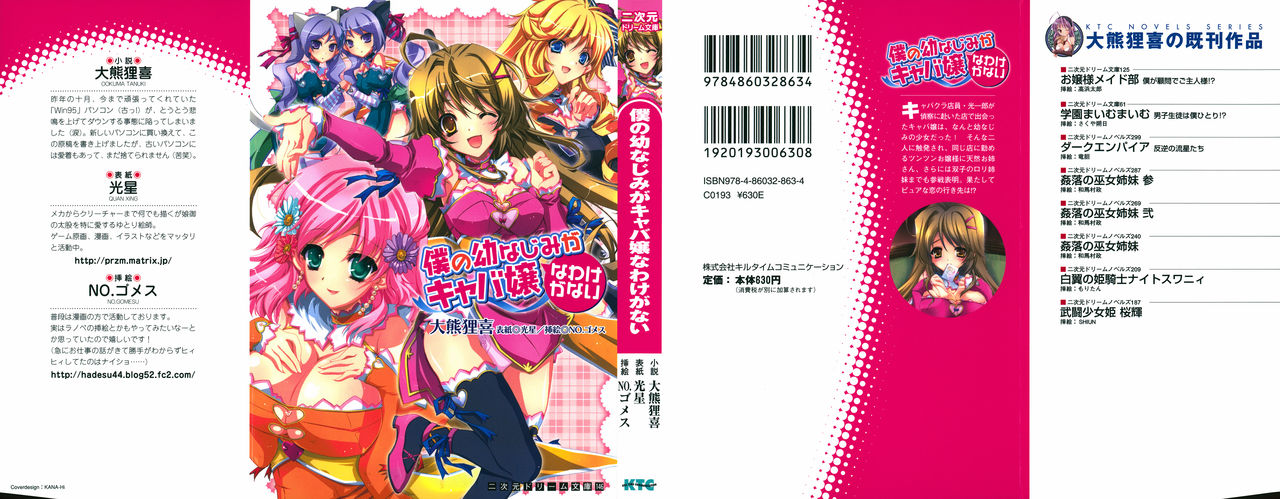 Boku no Osananajimi ga Kyabajyou na Wake ga Nai page 2 full