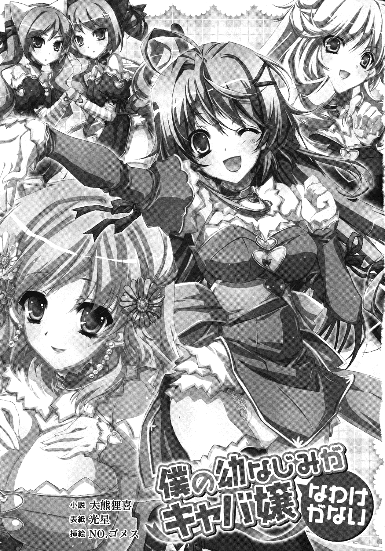 Boku no Osananajimi ga Kyabajyou na Wake ga Nai page 5 full