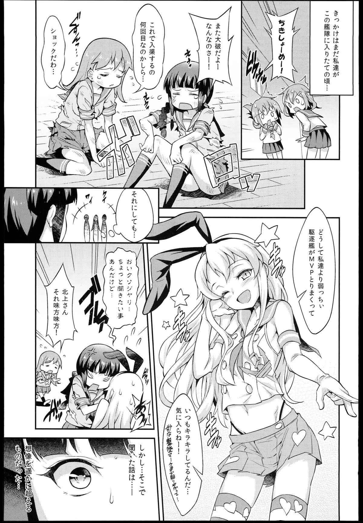 heartful Yasen Kaisyuu page 5 full