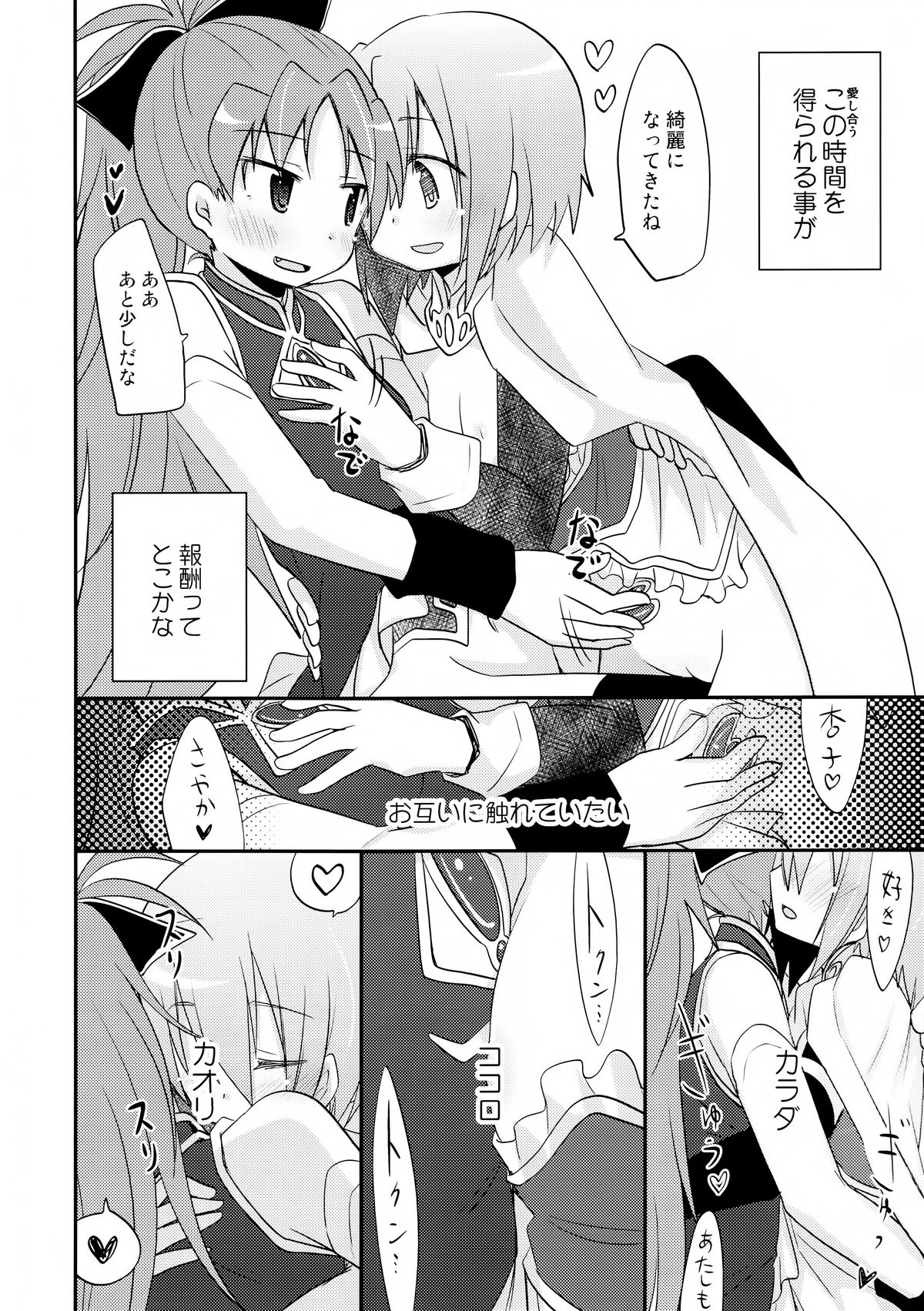 Atashitachi no Jigo Senkyou page 6 full