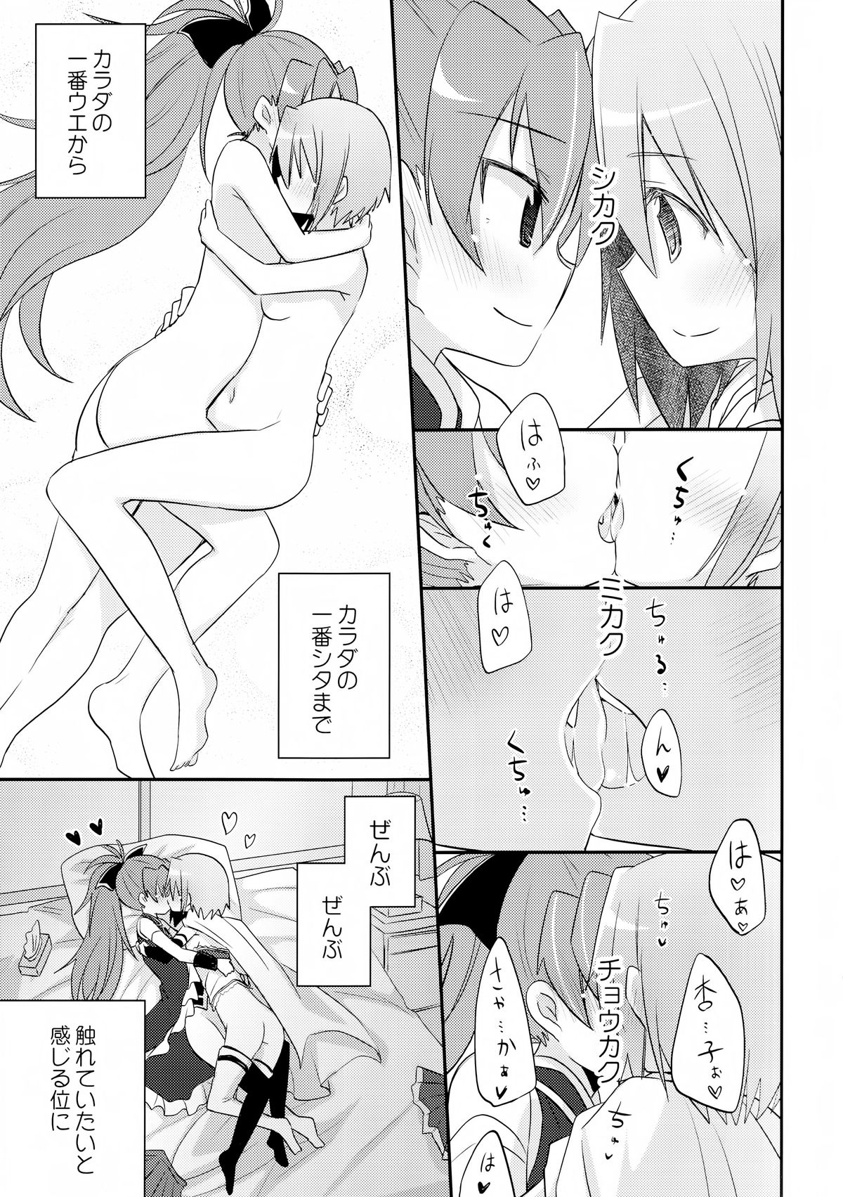 Atashitachi no Jigo Senkyou page 7 full