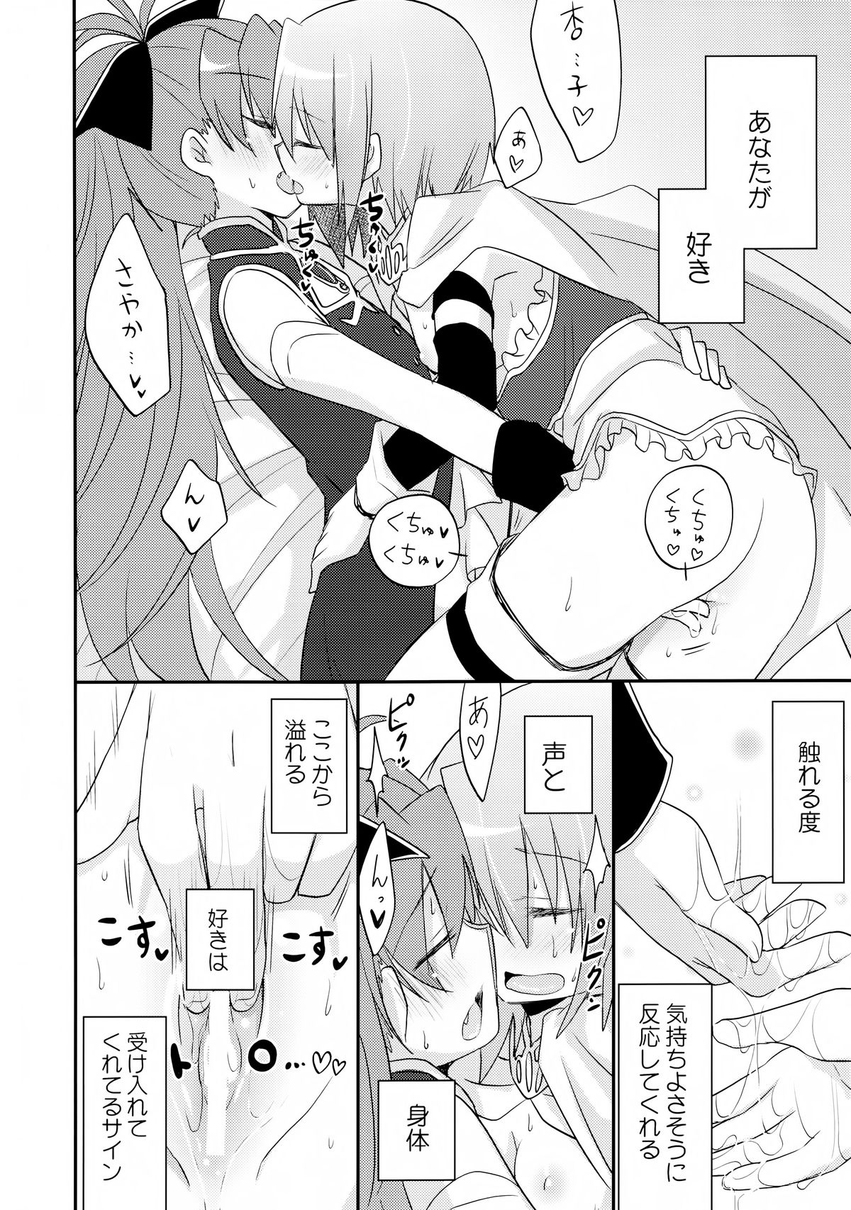 Atashitachi no Jigo Senkyou page 8 full