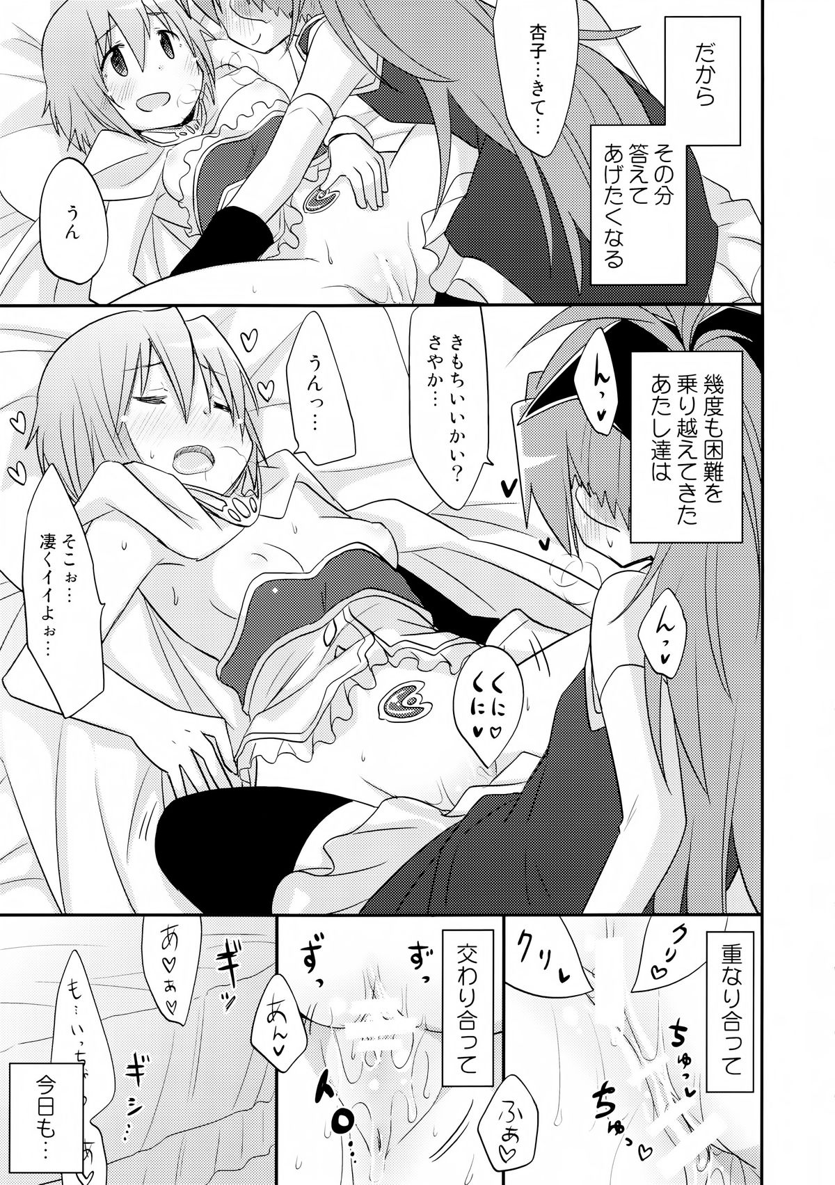 Atashitachi no Jigo Senkyou page 9 full