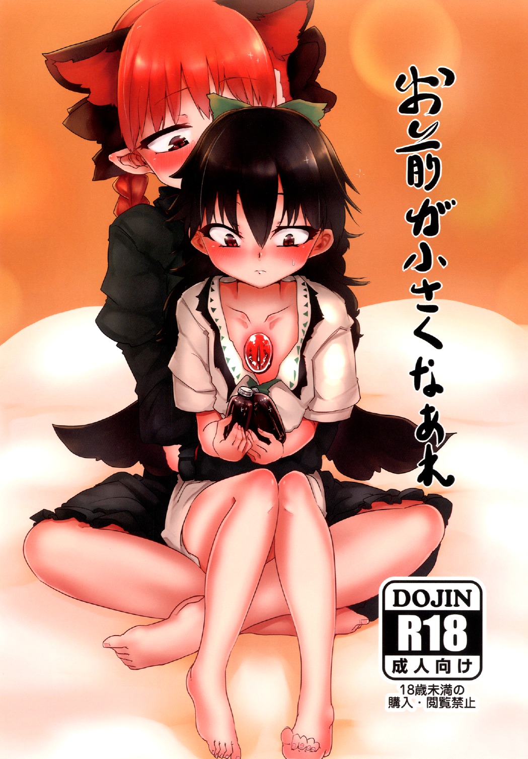 Omae ga Chiisaku Naare page 1 full