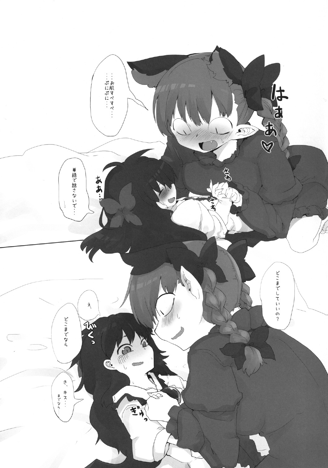 Omae ga Chiisaku Naare page 5 full