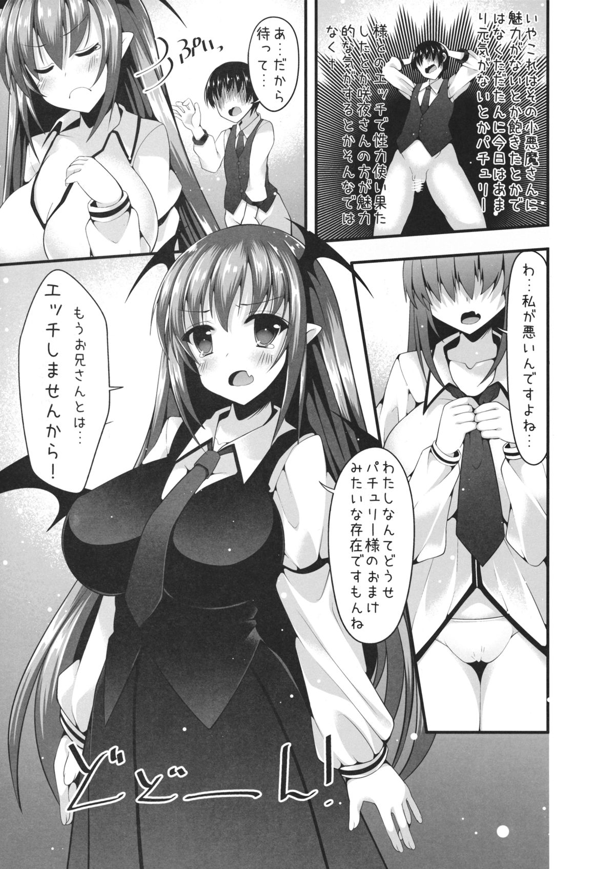 Kusuri de Icha-Love Koakuma Ecchi page 4 full