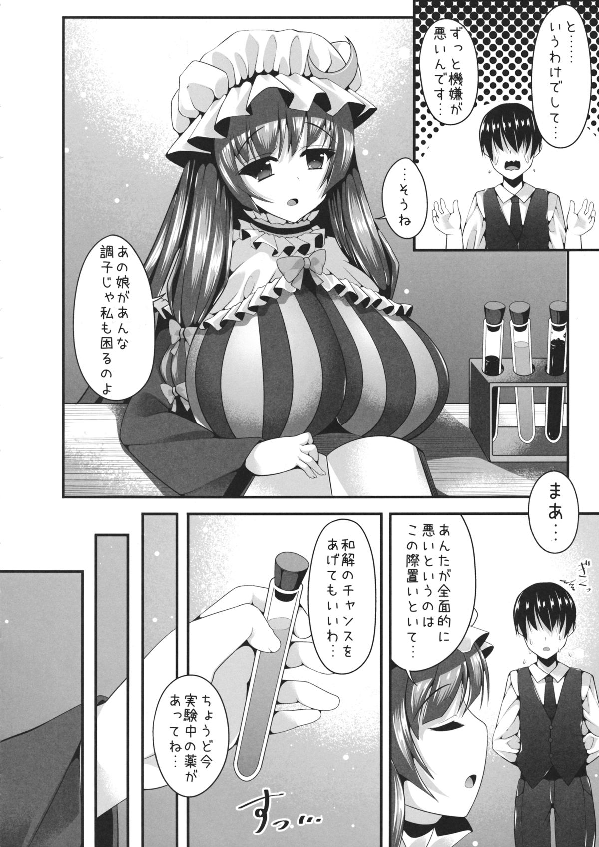Kusuri de Icha-Love Koakuma Ecchi page 5 full