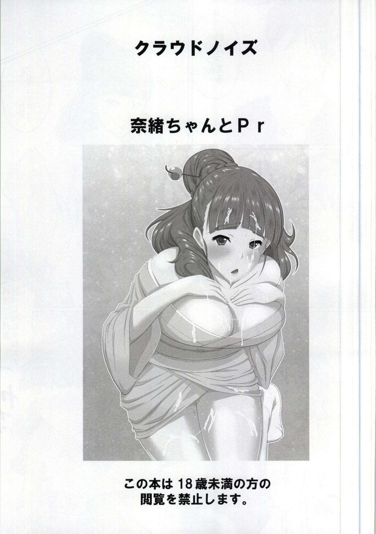 Nao-chan to Pr page 2 full