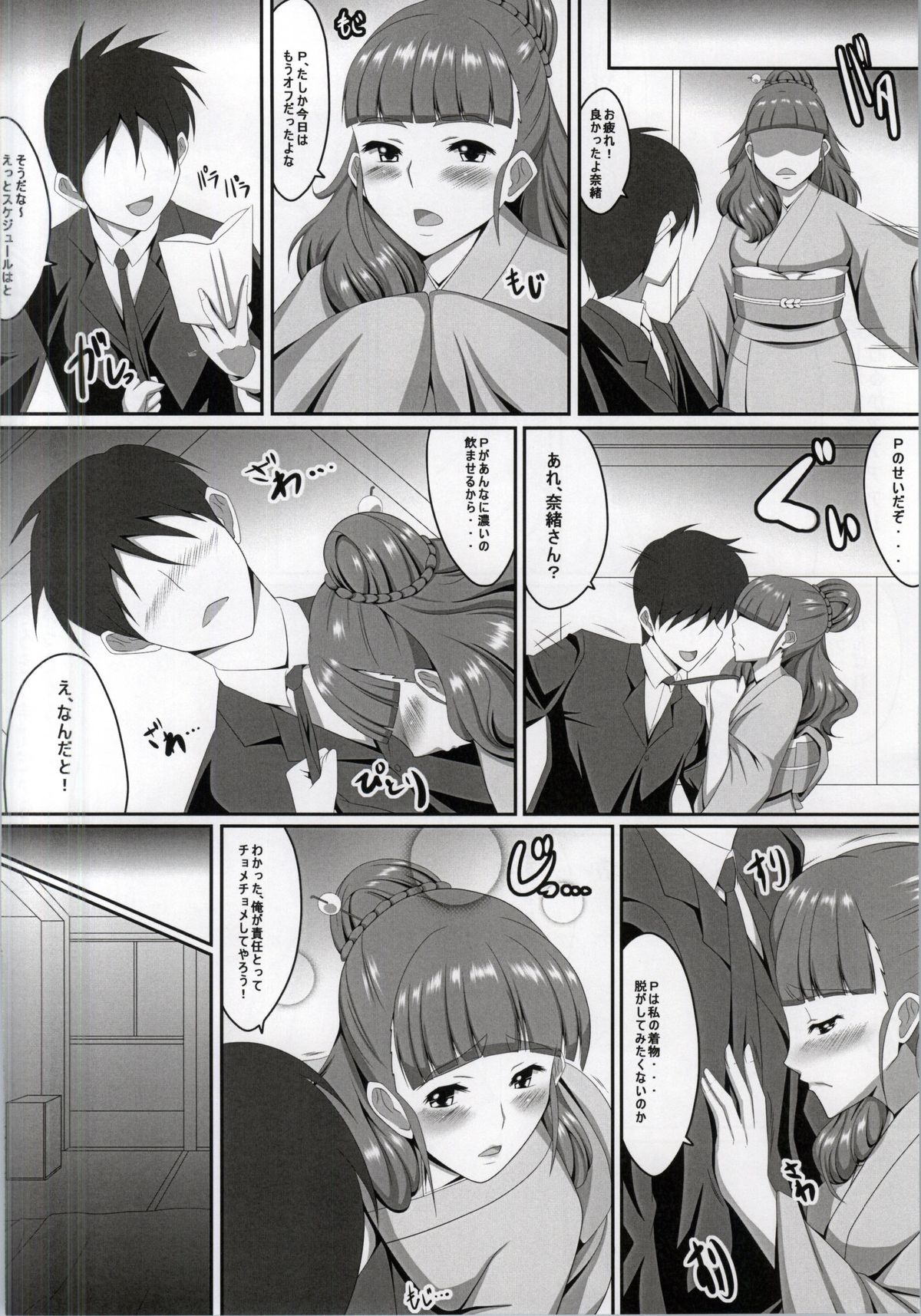 Nao-chan to Pr page 7 full