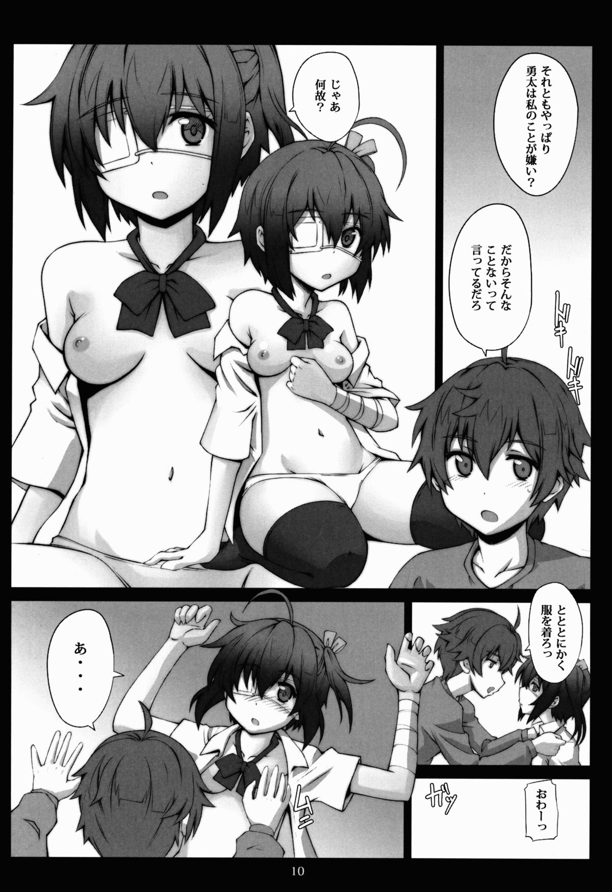 Izayoi Hanashi page 10 full