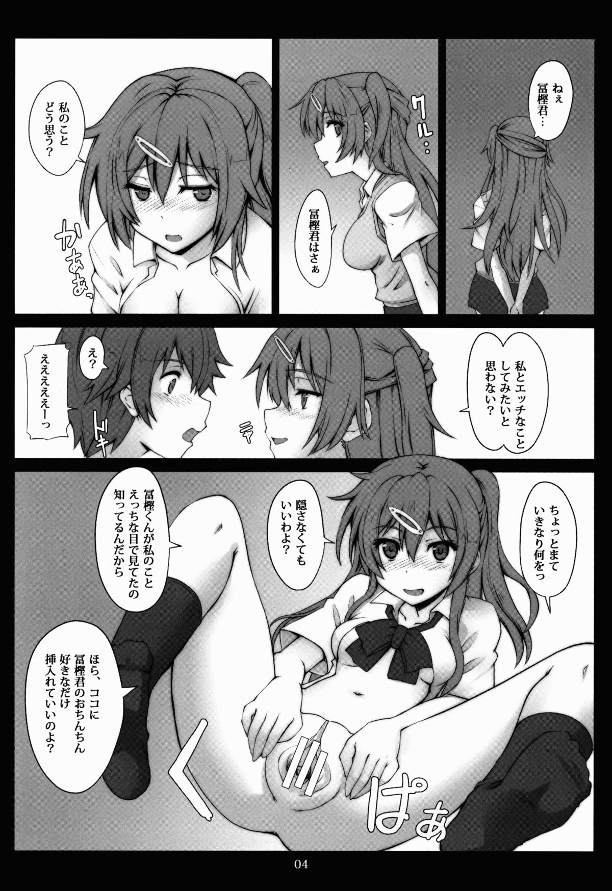 Izayoi Hanashi page 4 full