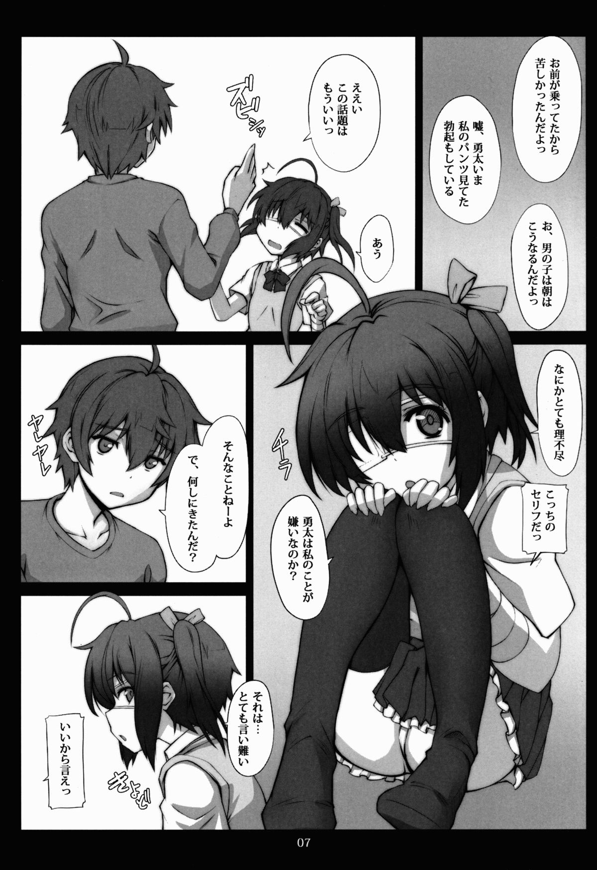 Izayoi Hanashi page 7 full