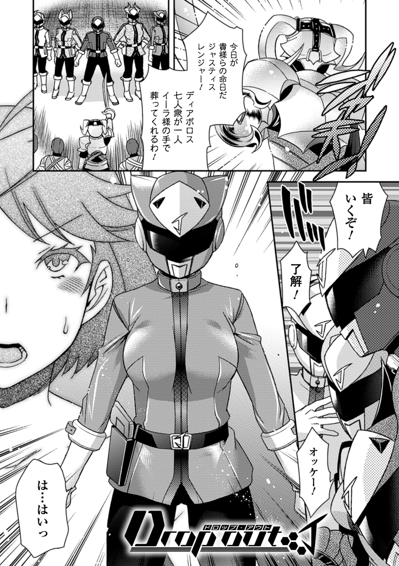 Seigi ga Iro ni Nomareta Hi page 4 full