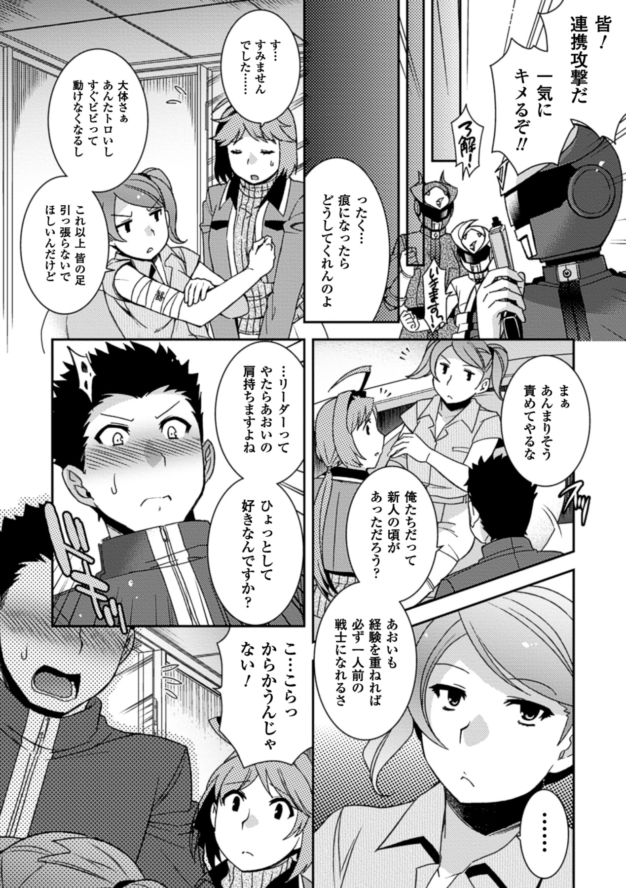 Seigi ga Iro ni Nomareta Hi page 7 full