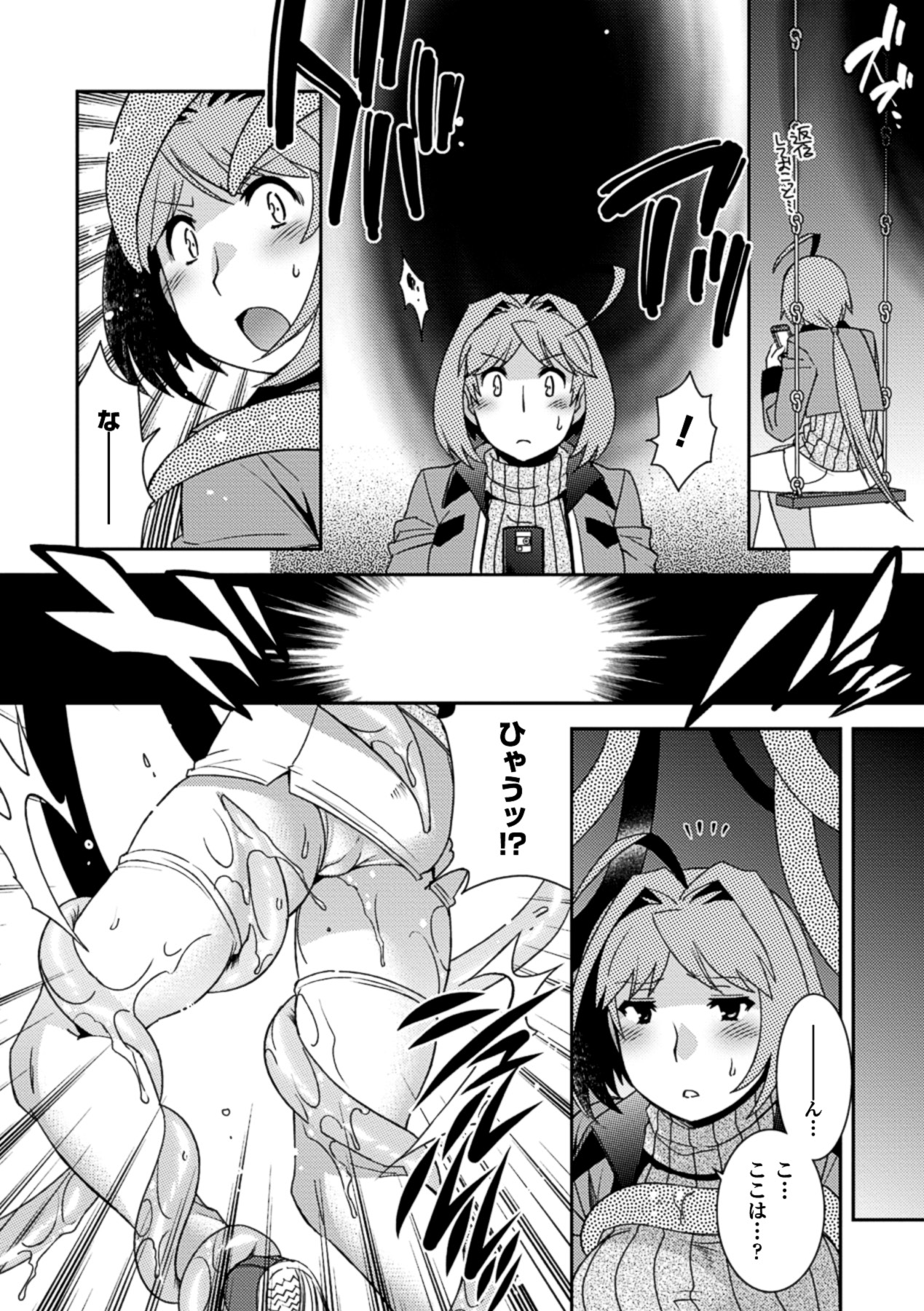 Seigi ga Iro ni Nomareta Hi page 9 full