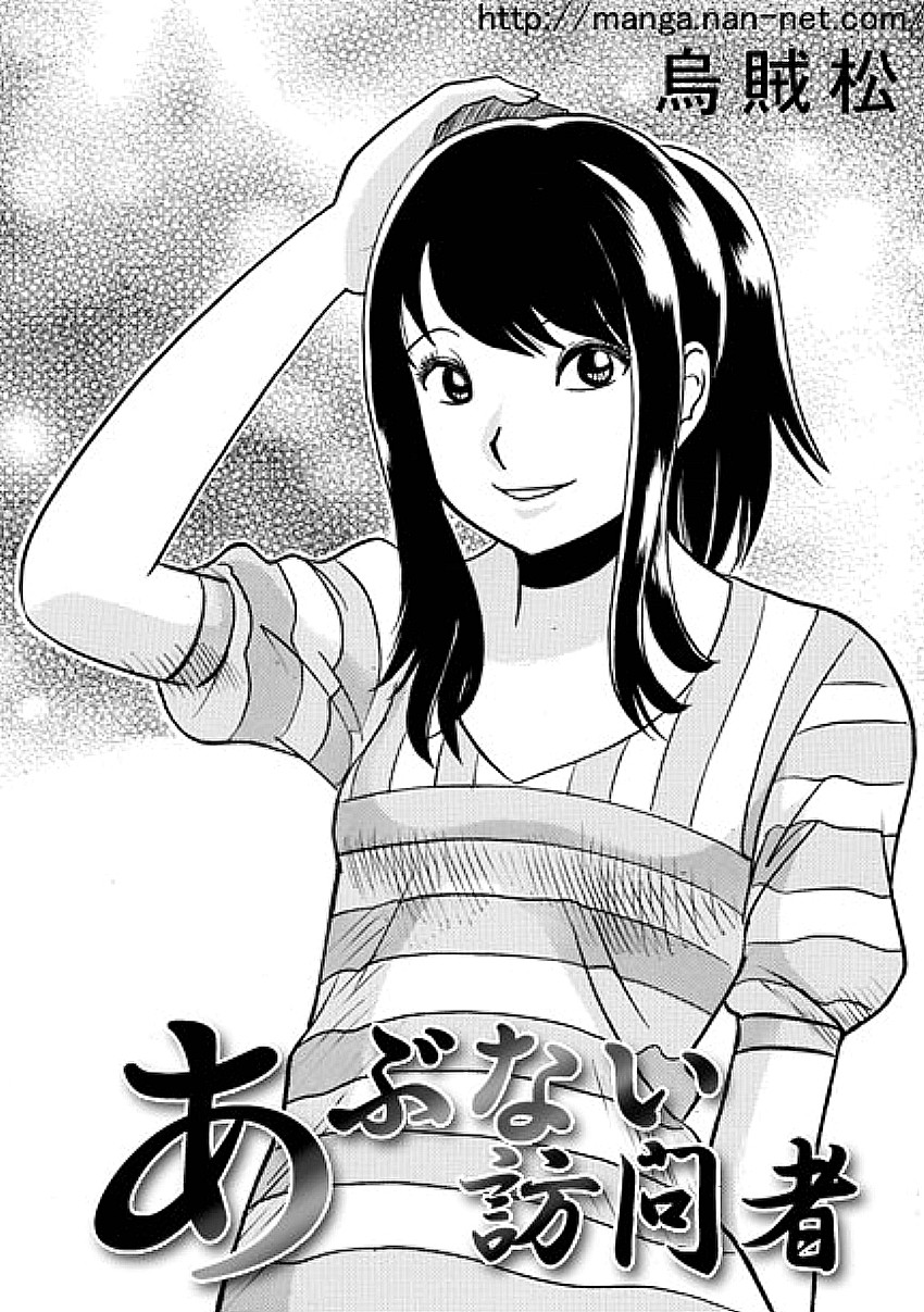 Abunai Houmonsha page 1 full