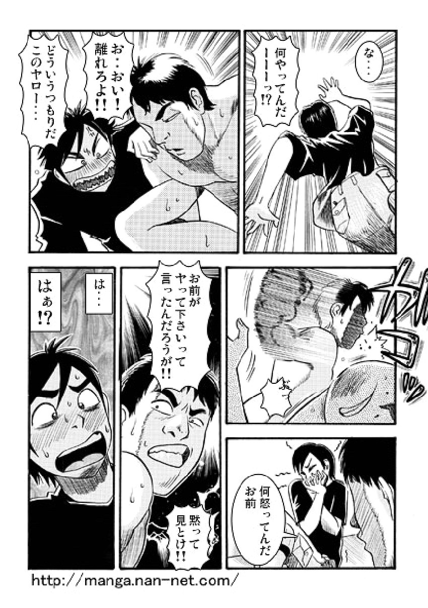 Abunai Houmonsha page 8 full