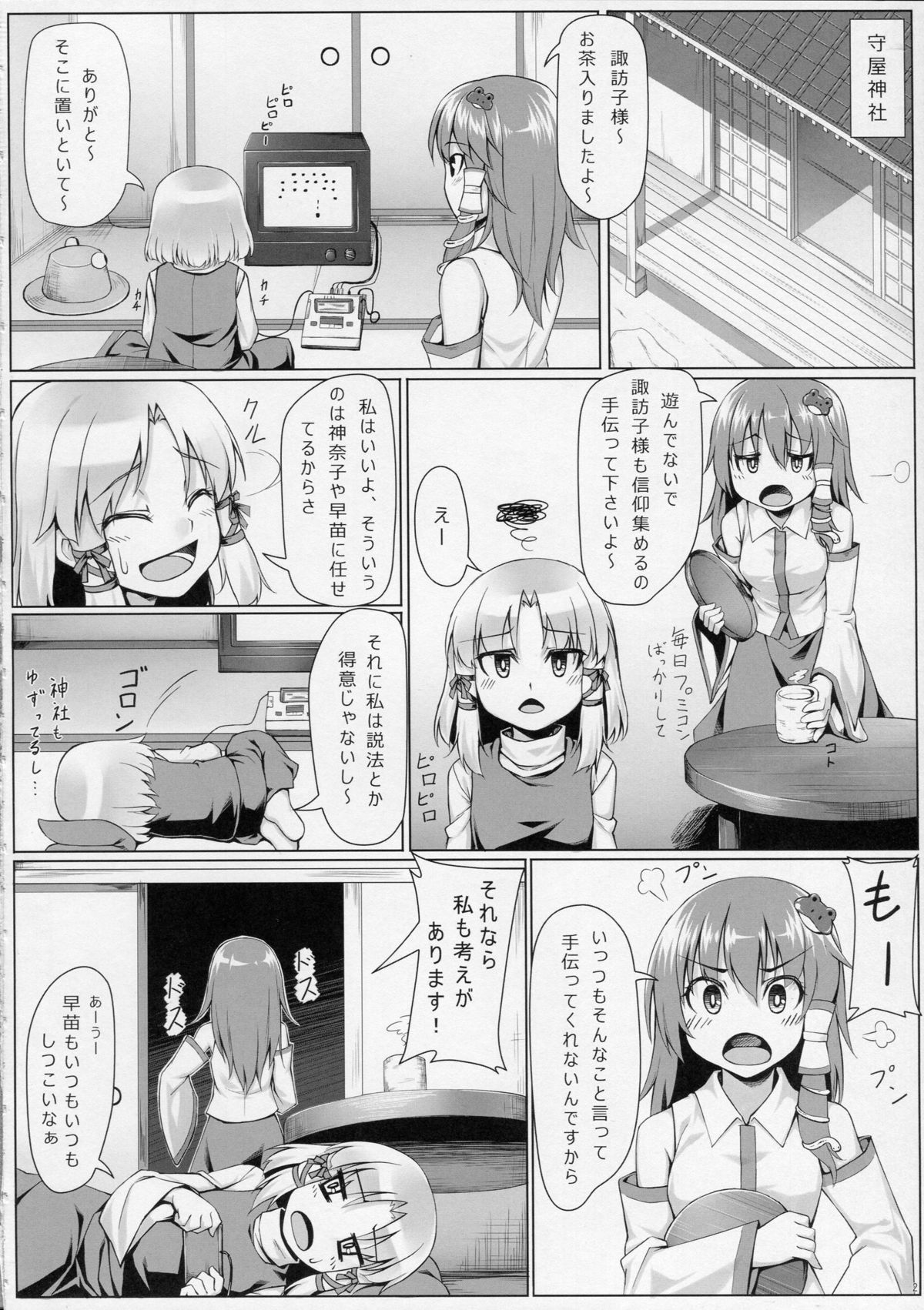 Suwako-sama Onegai Shimasu page 3 full