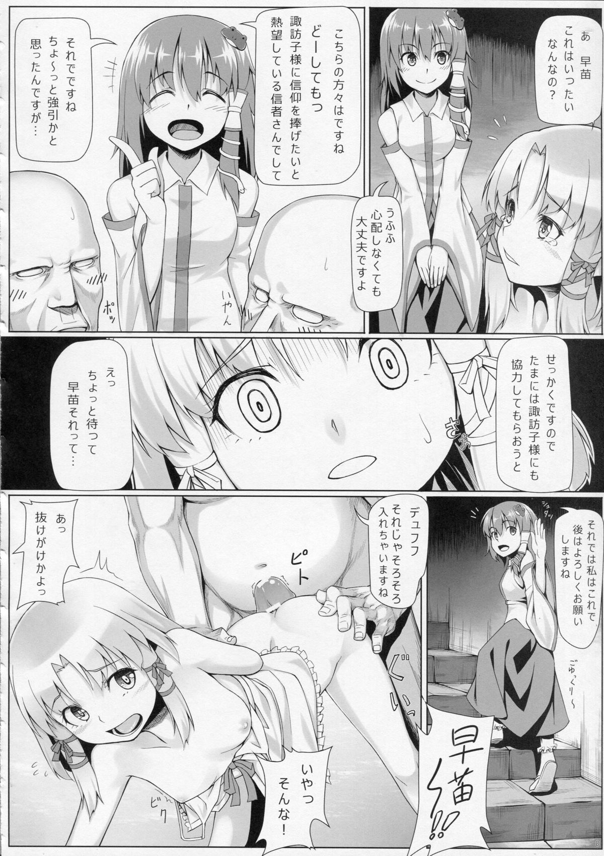 Suwako-sama Onegai Shimasu page 9 full