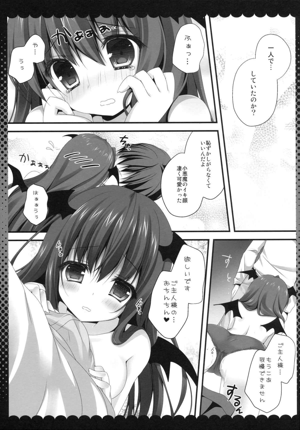 Onedari Koakuma page 6 full