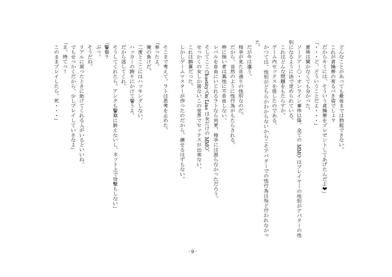 Teisoutai Online page 9 full