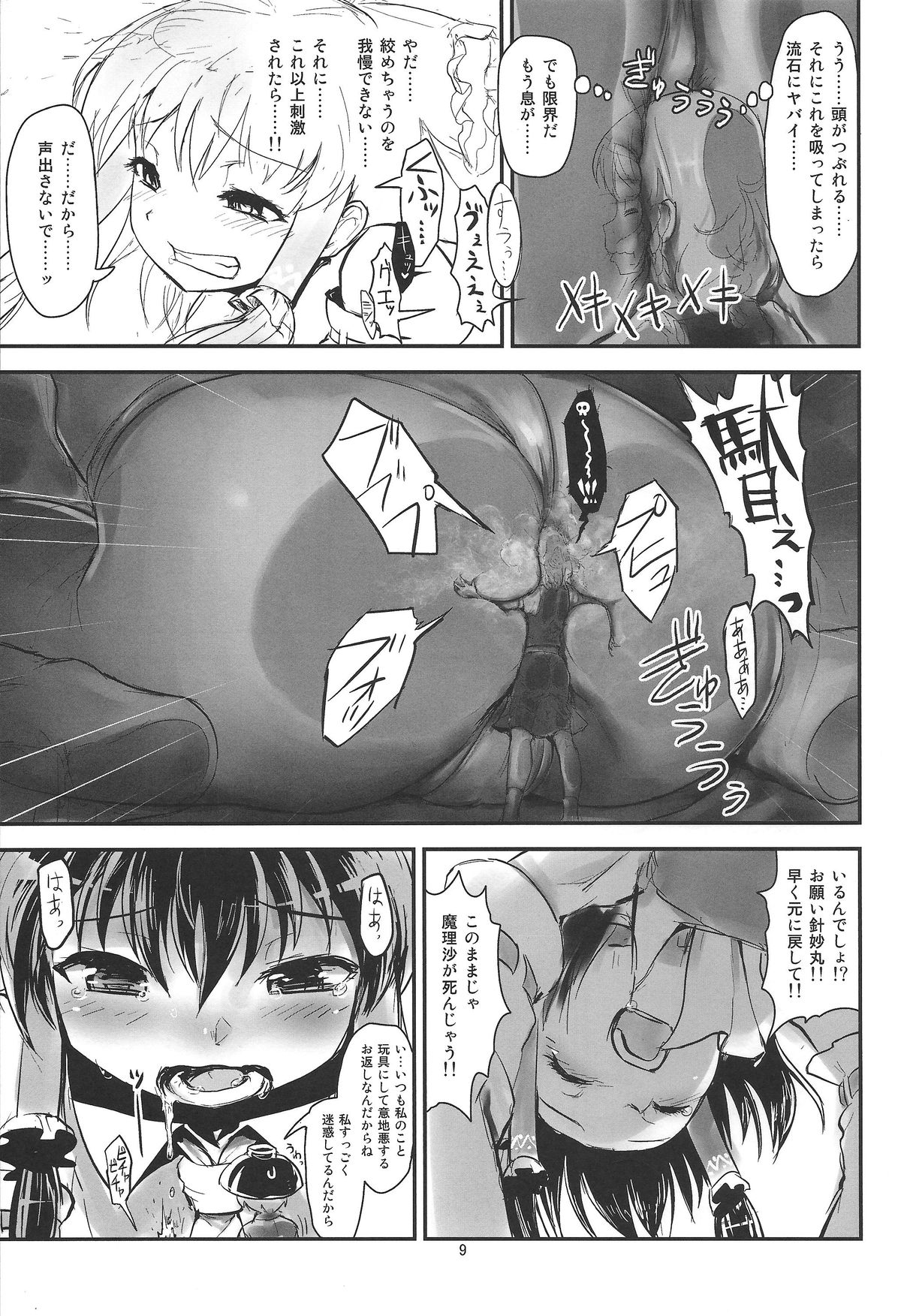 Omaera ga Ookiku Naare! Touhou Kyojinka Goudoushi page 10 full