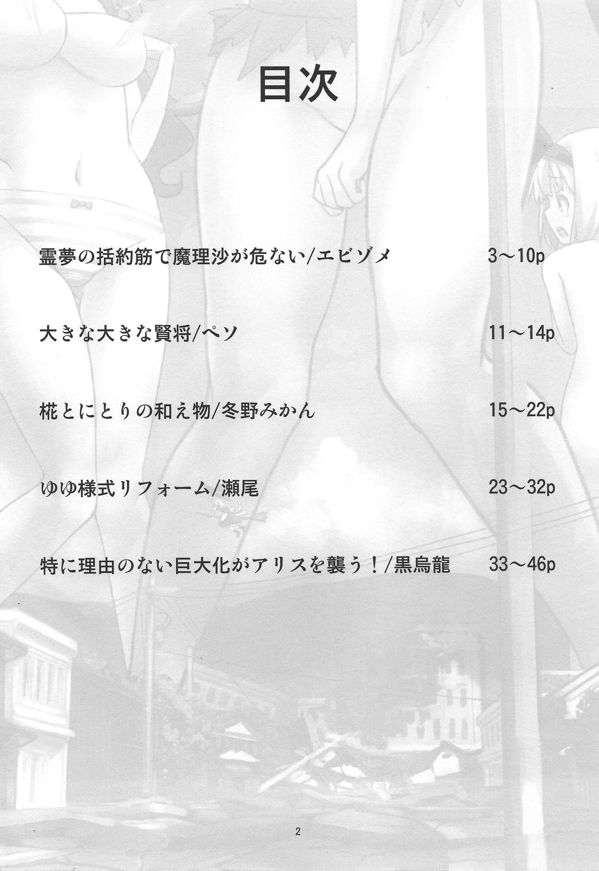 Omaera ga Ookiku Naare! Touhou Kyojinka Goudoushi page 3 full