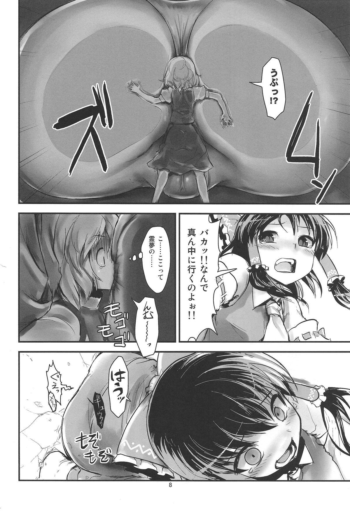 Omaera ga Ookiku Naare! Touhou Kyojinka Goudoushi page 9 full