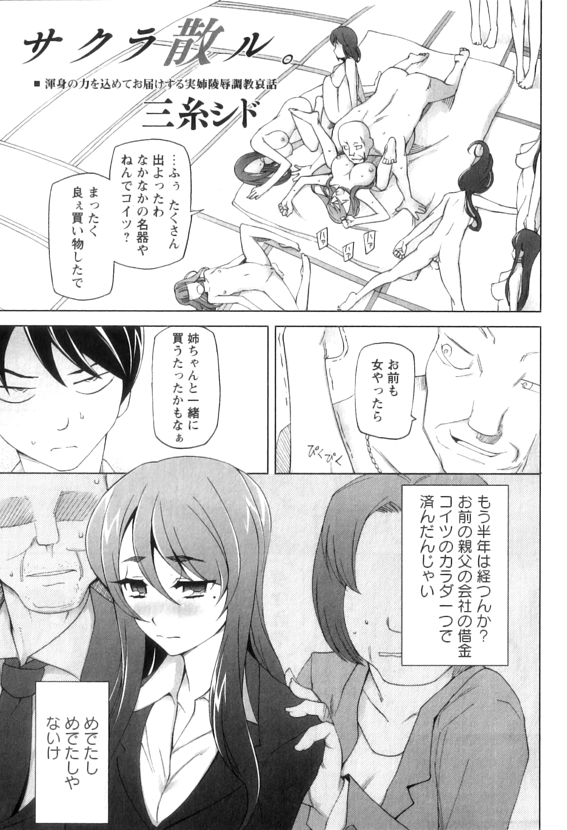 COMIC Masyo 2011-09 page 7 full
