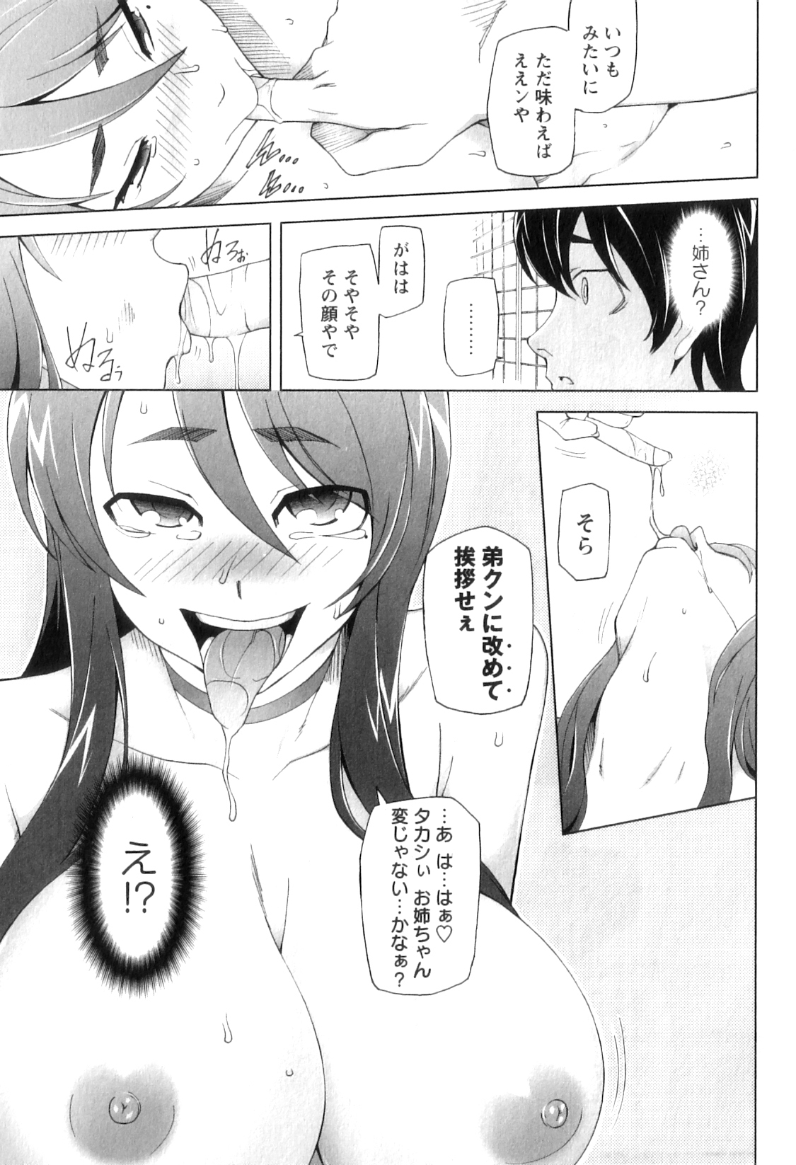 COMIC Masyo 2011-09 page 9 full