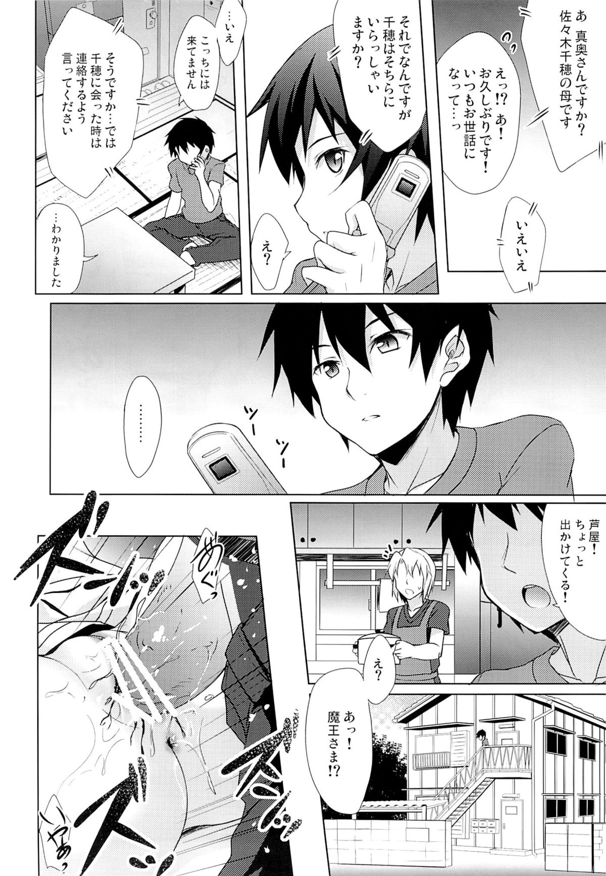 Chii-chan to Bad End. page 10 full