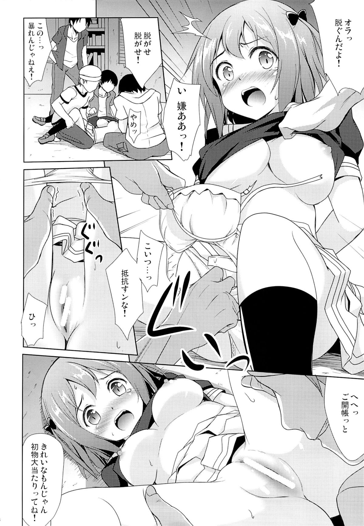 Chii-chan to Bad End. page 6 full