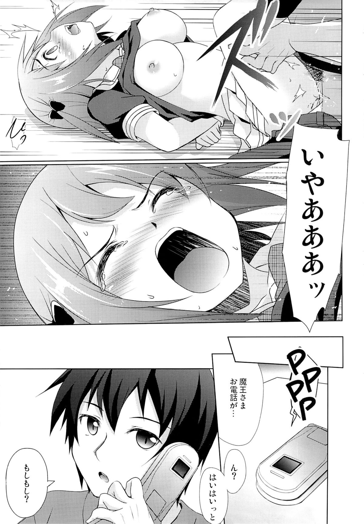Chii-chan to Bad End. page 9 full