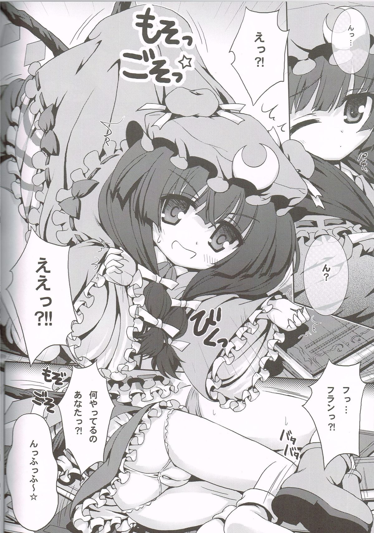 Moshikashite PatchouFla page 5 full