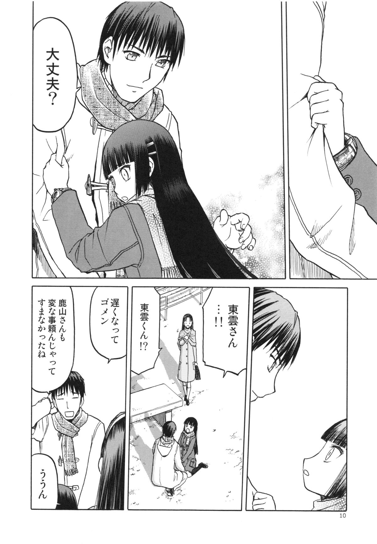 blue snow blue～scene.15～ page 10 full