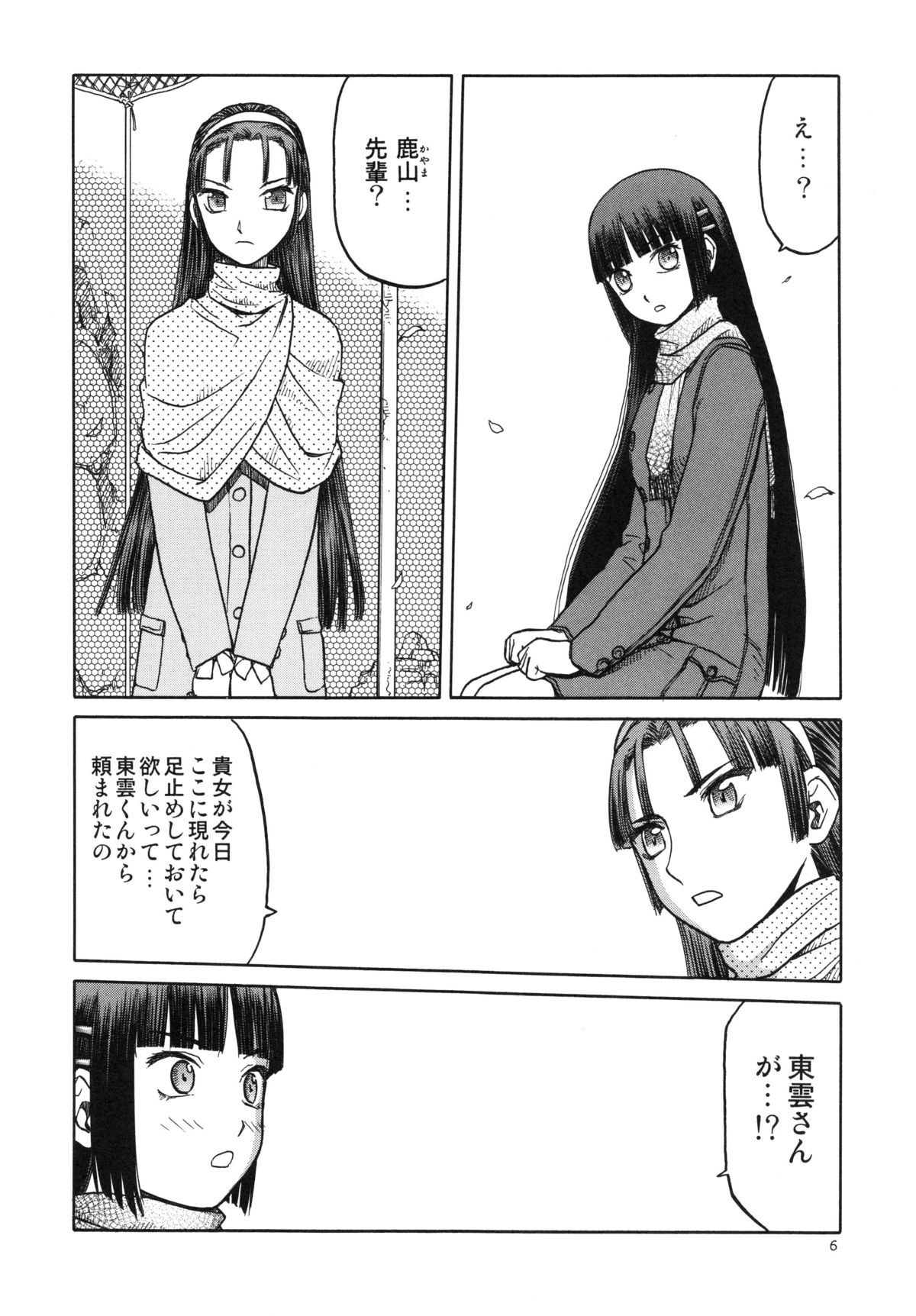 blue snow blue～scene.15～ page 6 full