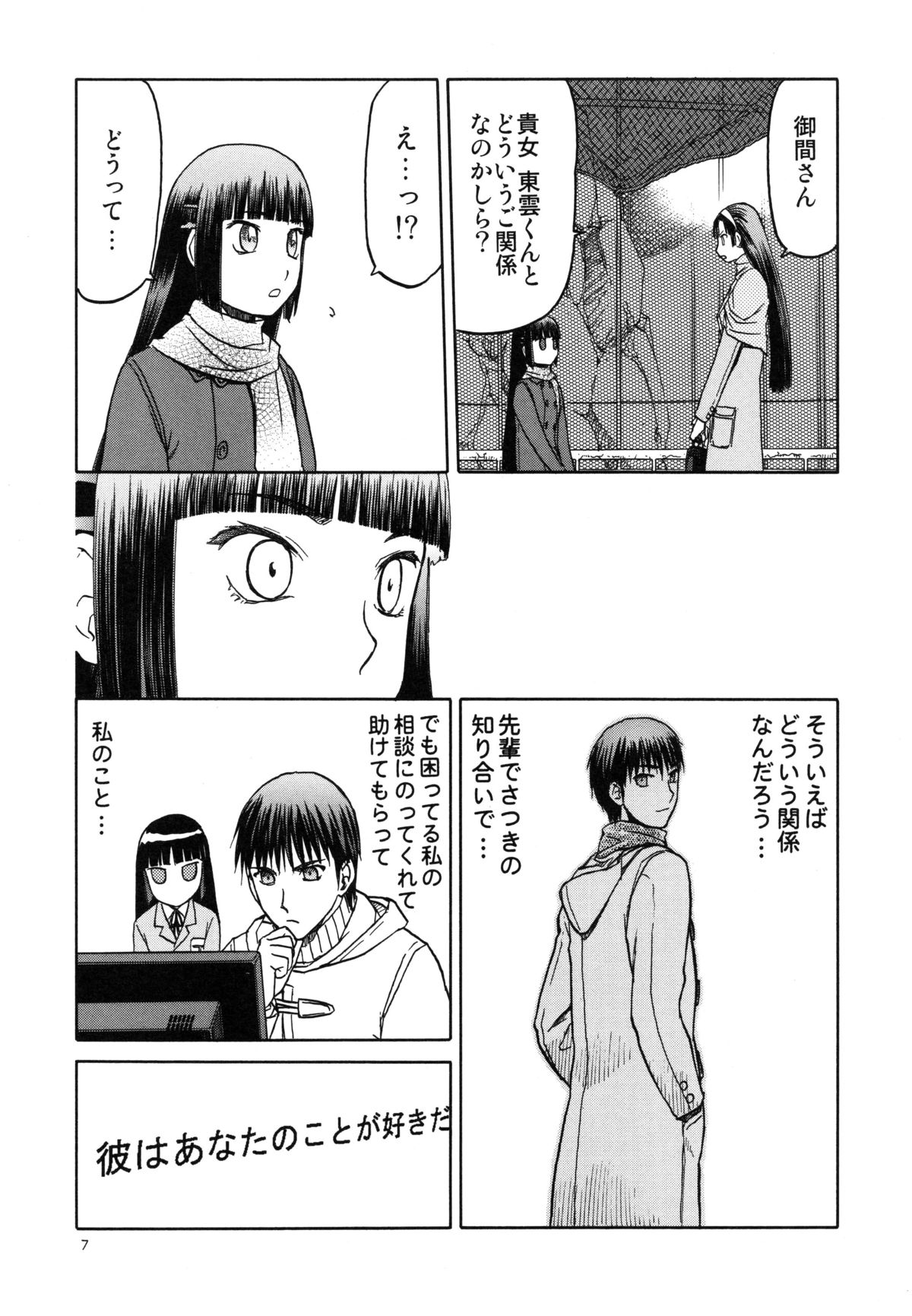 blue snow blue～scene.15～ page 7 full