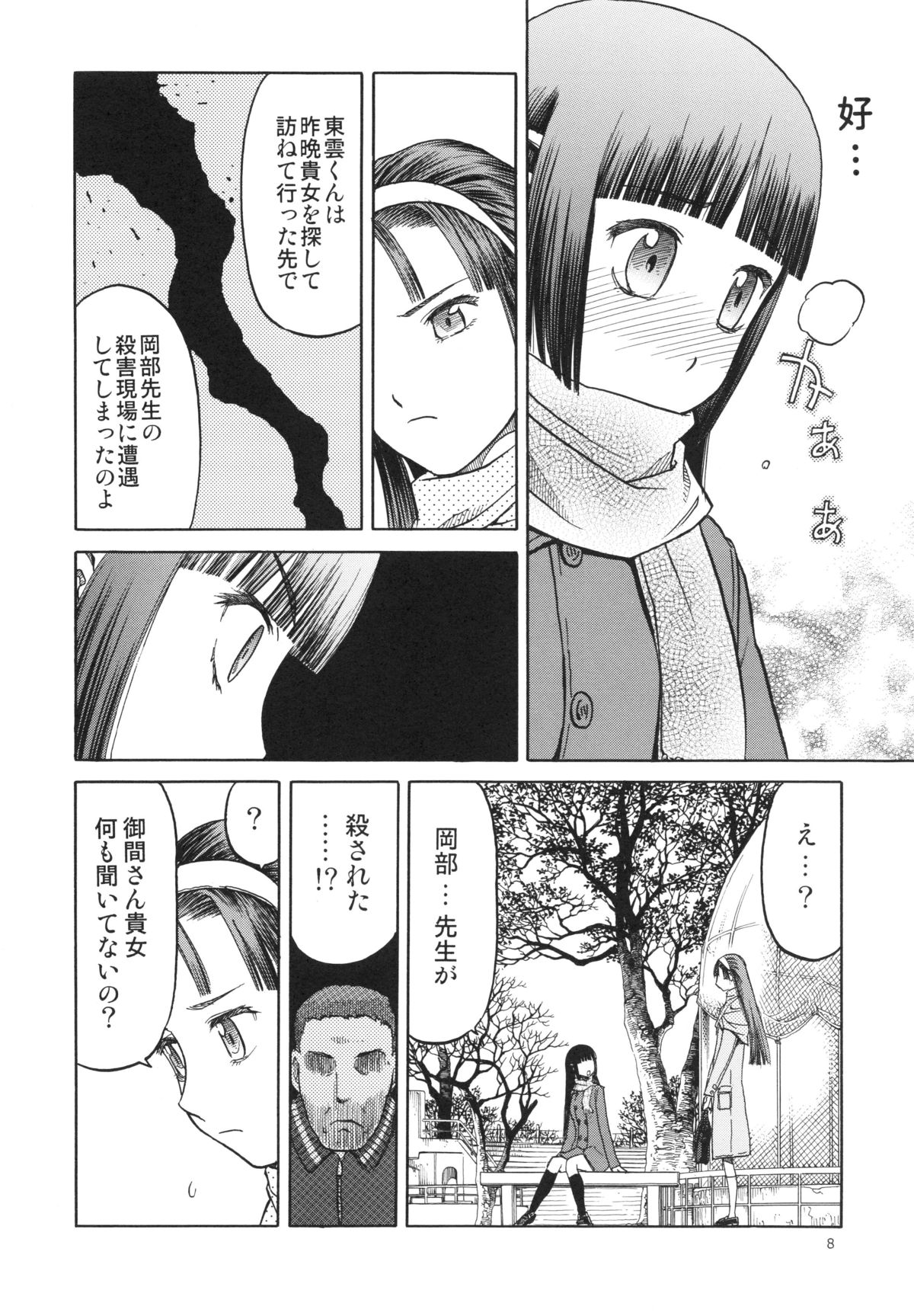 blue snow blue～scene.15～ page 8 full