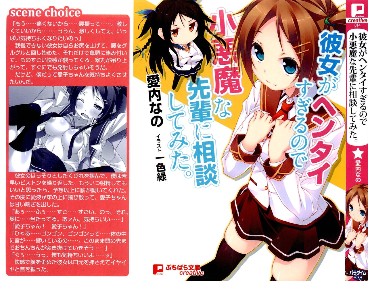 Kanojo ga Hentai Sugiru node Koakuma na Senpai ni Soudan Shitemita. page 1 full