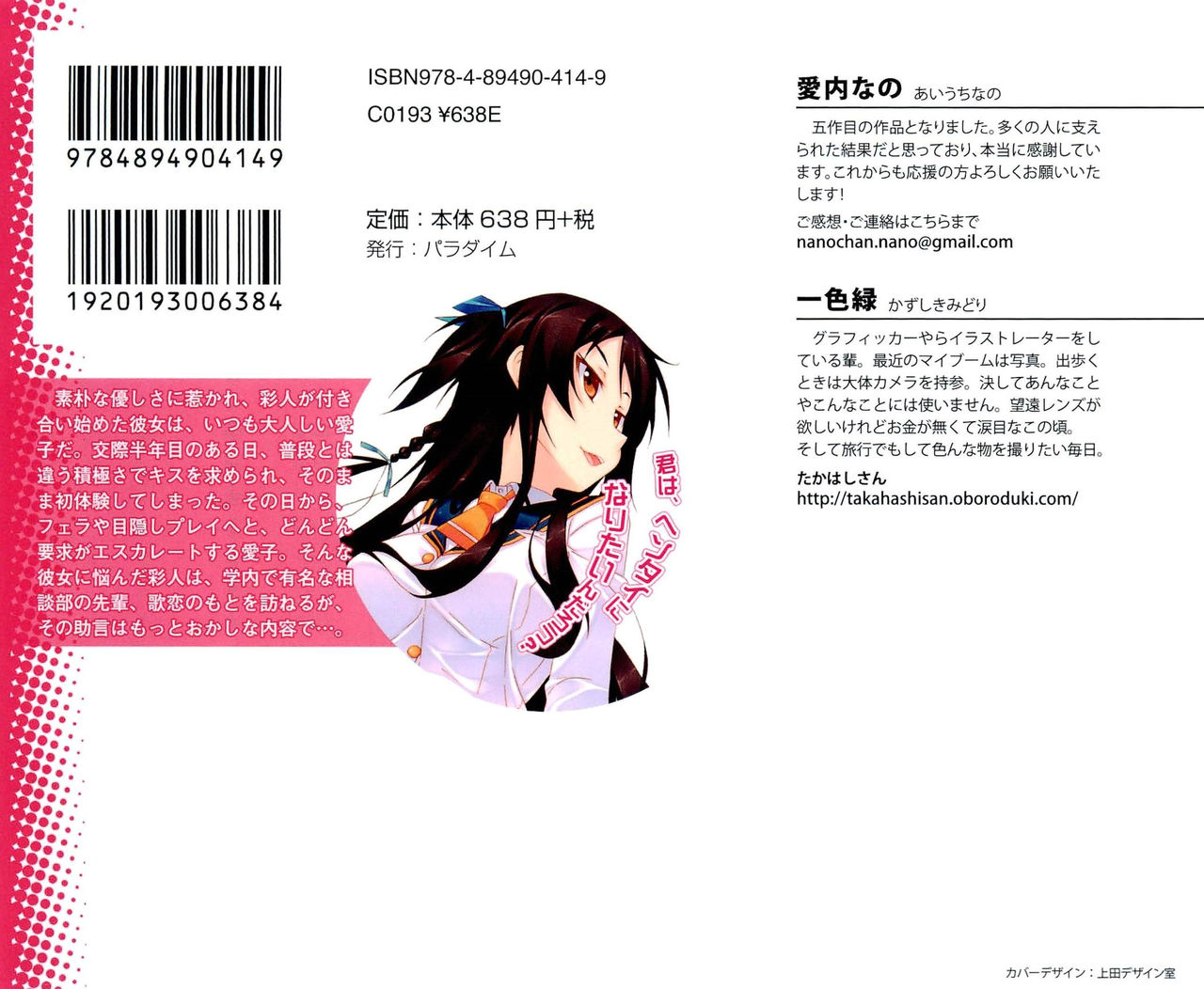 Kanojo ga Hentai Sugiru node Koakuma na Senpai ni Soudan Shitemita. page 2 full