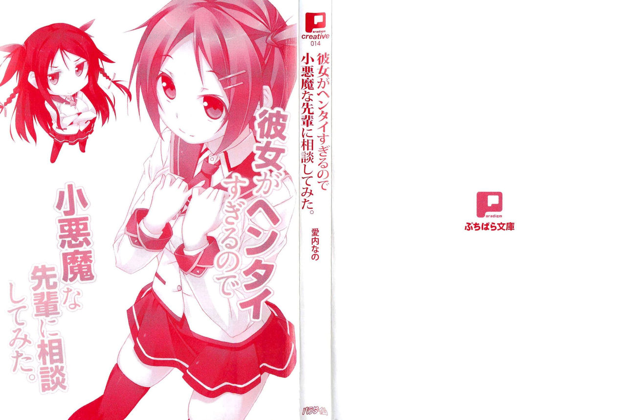 Kanojo ga Hentai Sugiru node Koakuma na Senpai ni Soudan Shitemita. page 5 full