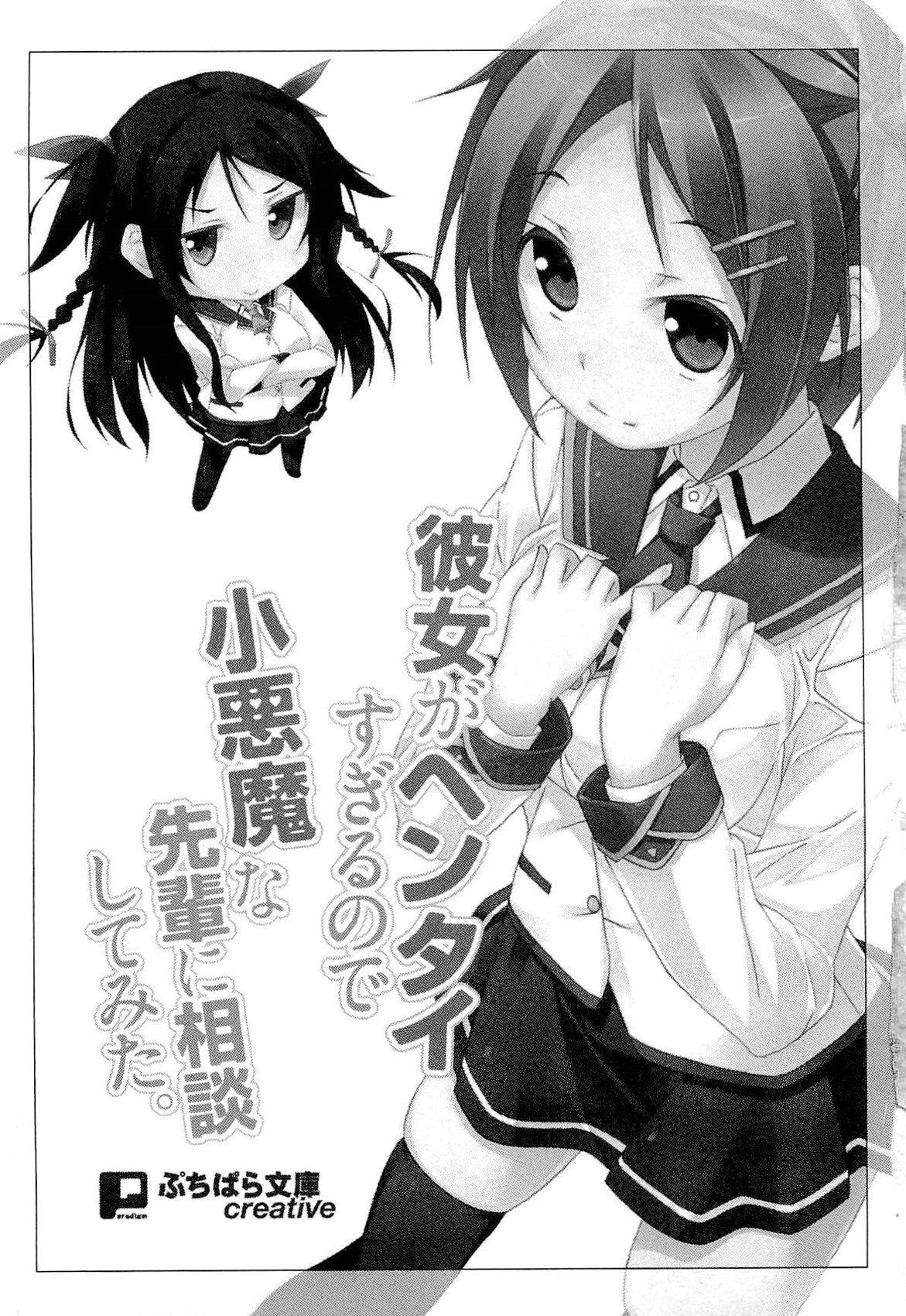 Kanojo ga Hentai Sugiru node Koakuma na Senpai ni Soudan Shitemita. page 9 full