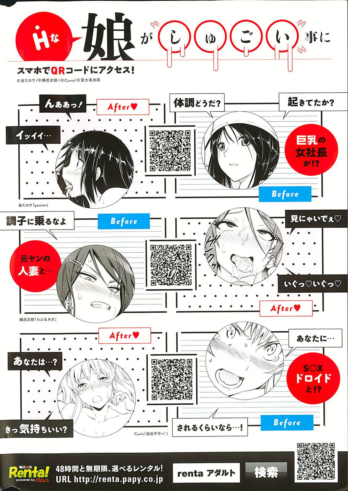 COMIC Penguin Celeb 2013-10 page 2 full