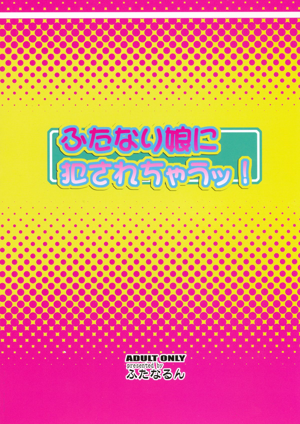 Futanari Musume ni Okasarechau! page 2 full