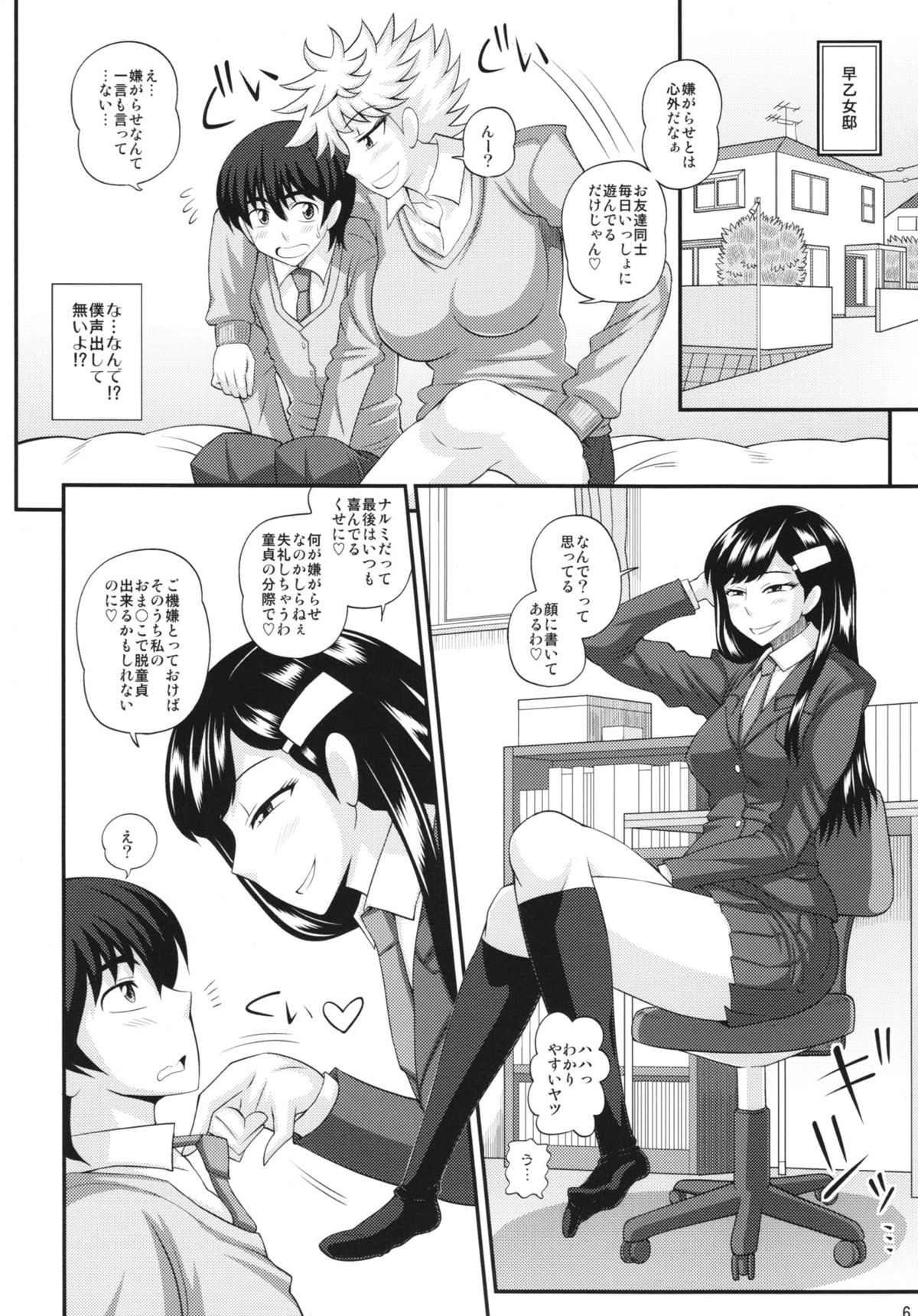 Futanari Musume ni Okasarechau! page 6 full