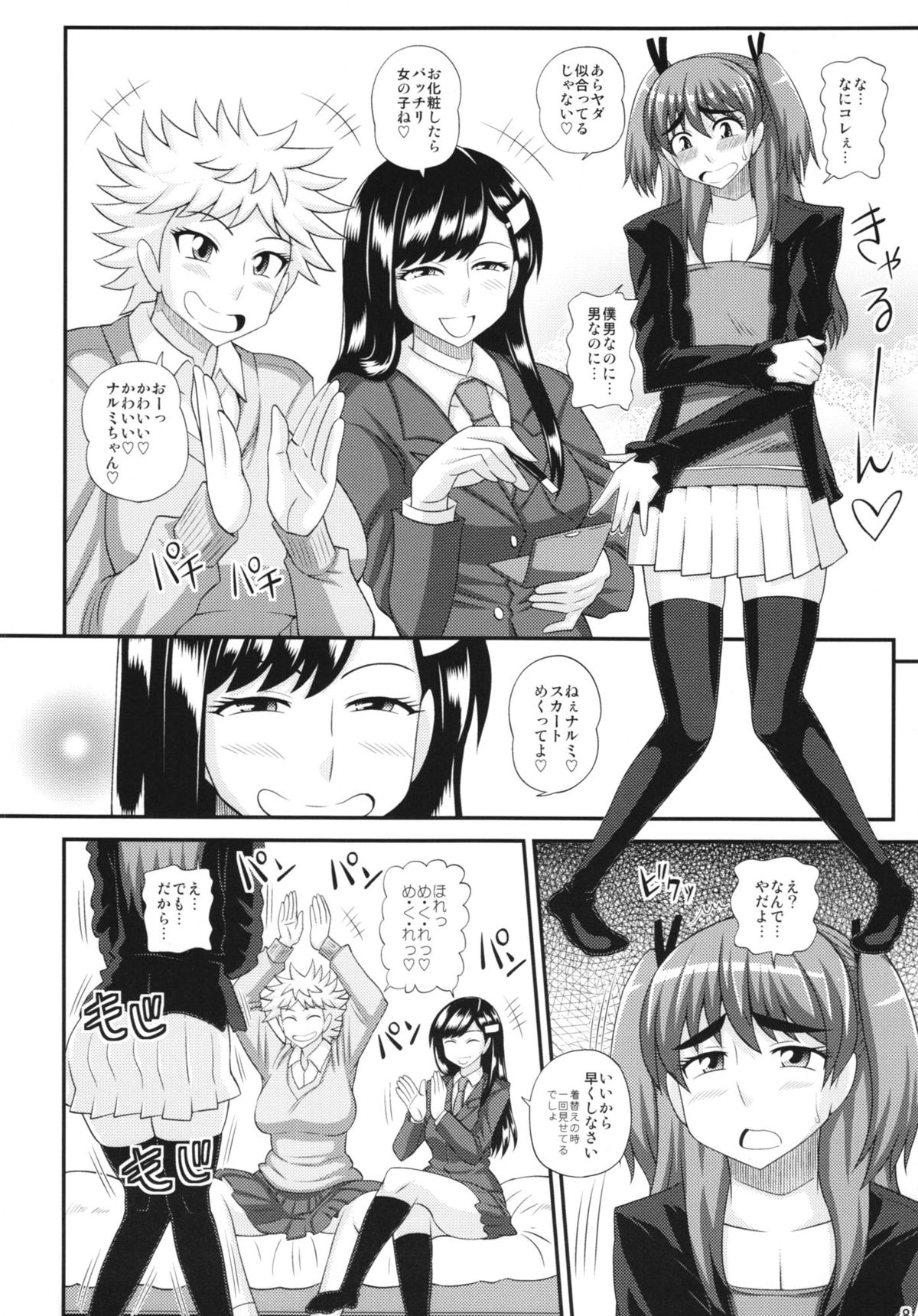 Futanari Musume ni Okasarechau! page 8 full
