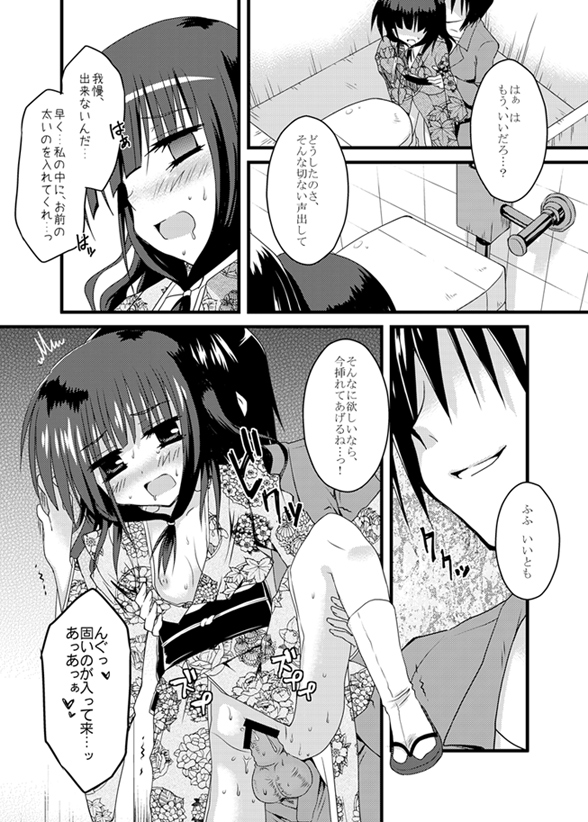 Pro Janshi-tachi no Shitsuke kata. page 9 full